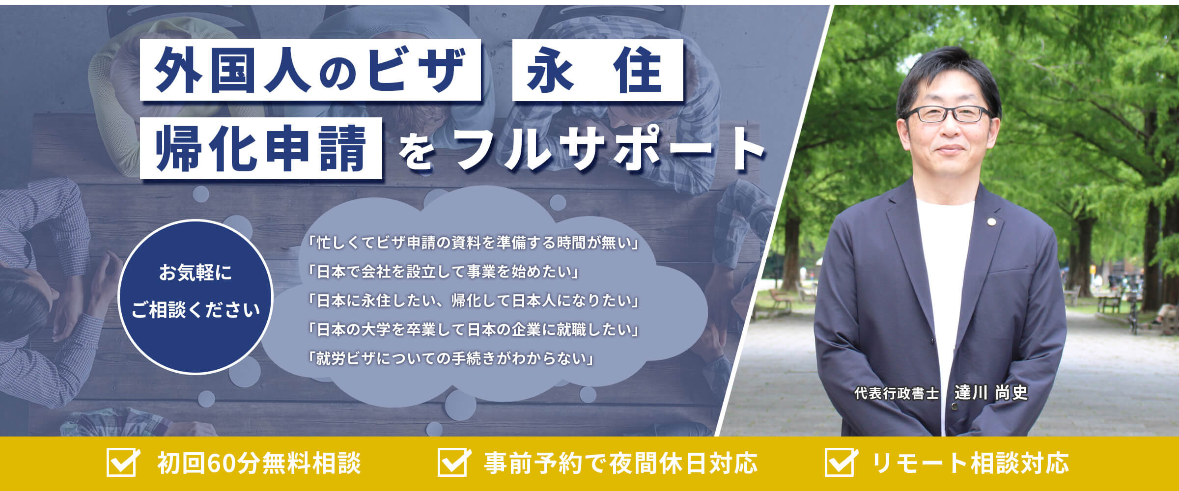 行政書士たつかわ事務所-国際業務